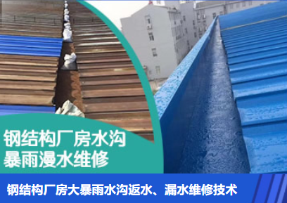 福州金属屋面防腐翻新确保金属屋面长久使用