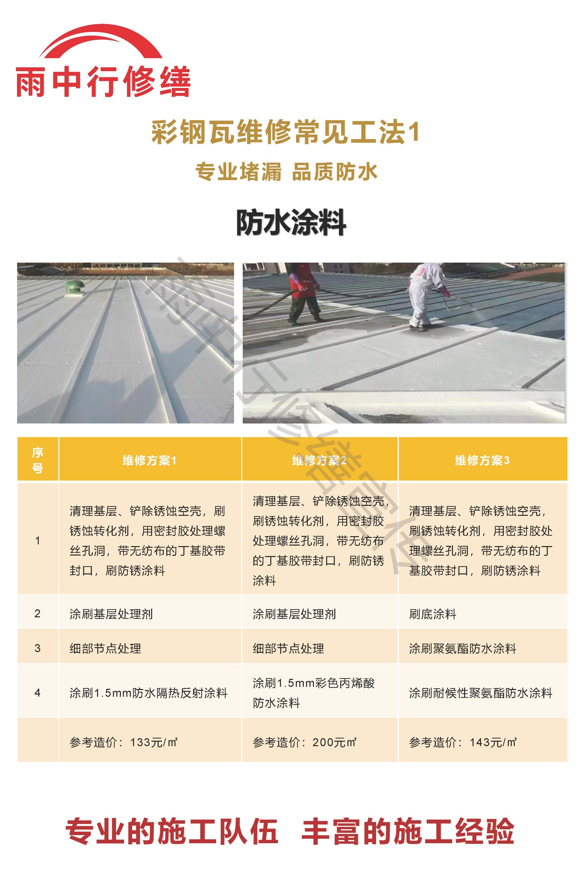 福州专业彩钢瓦防腐翻新服务